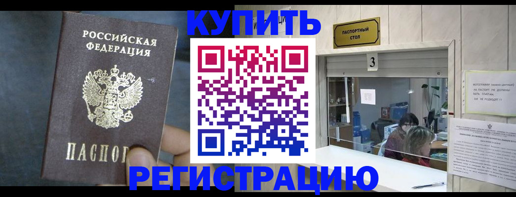 временная регистрация недорого в Белгороде