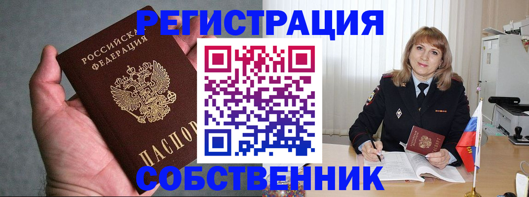 прописка ребенка в Белгороде